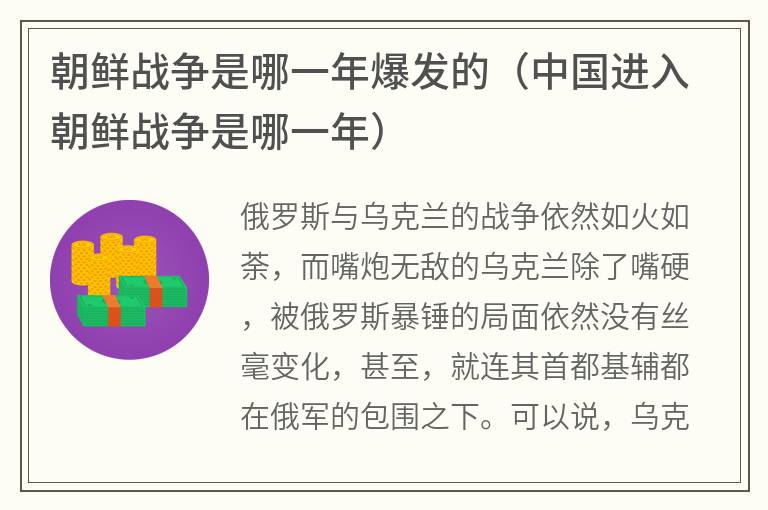 朝鲜战争是哪一年爆发的（中国进入朝鲜战争是哪一年）