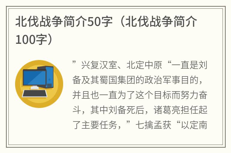 北伐战争简介50字（北伐战争简介100字）