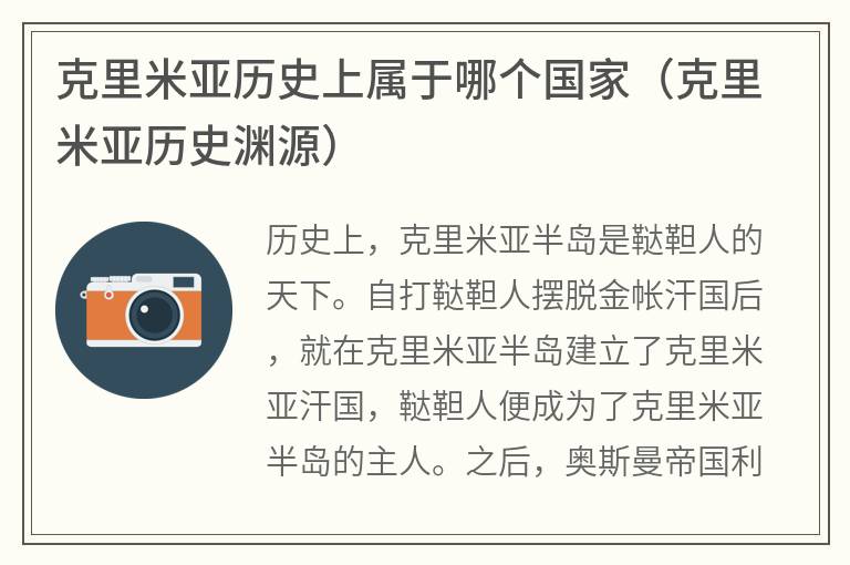 克里米亚历史上属于哪个国家（克里米亚历史渊源）