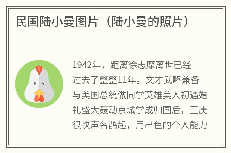 民国陆小曼图片（陆小曼的照片）