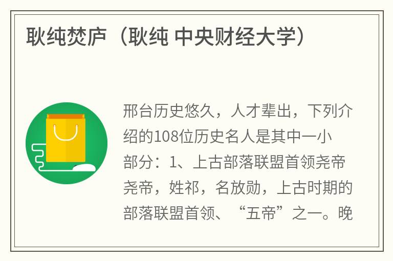 耿纯焚庐（耿纯中央财经大学）