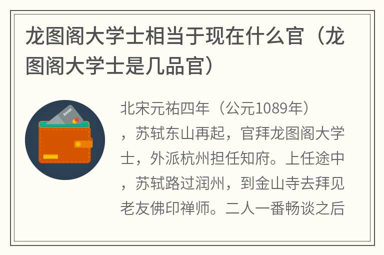 龙图阁大学士相当于现在什么官（龙图阁大学士是几品官）