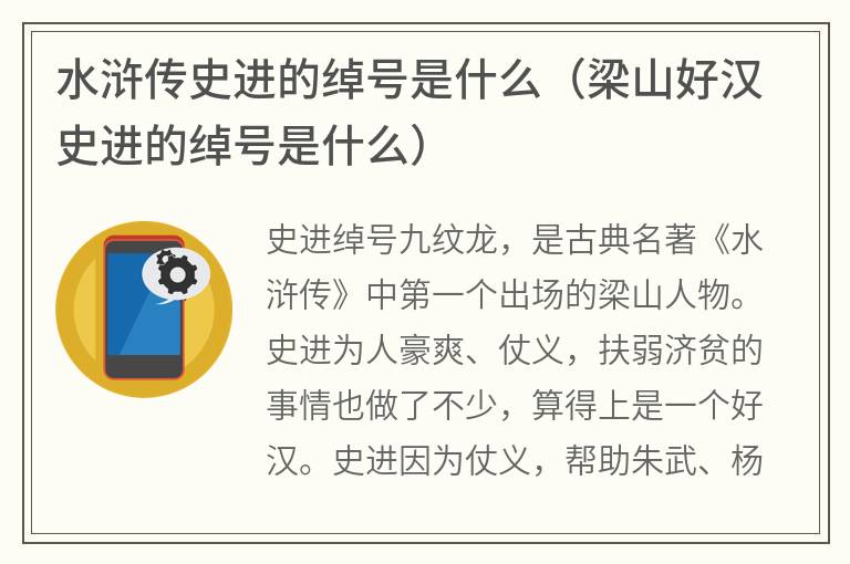水浒传史进的绰号是什么（梁山好汉史进的绰号是什么）