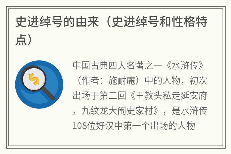 史进绰号的由来（史进绰号和性格特点）
