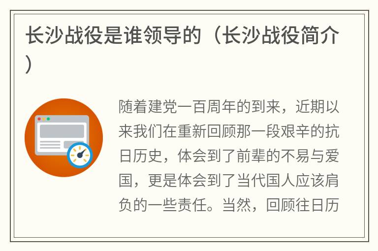 长沙战役是谁领导的（长沙战役简介）