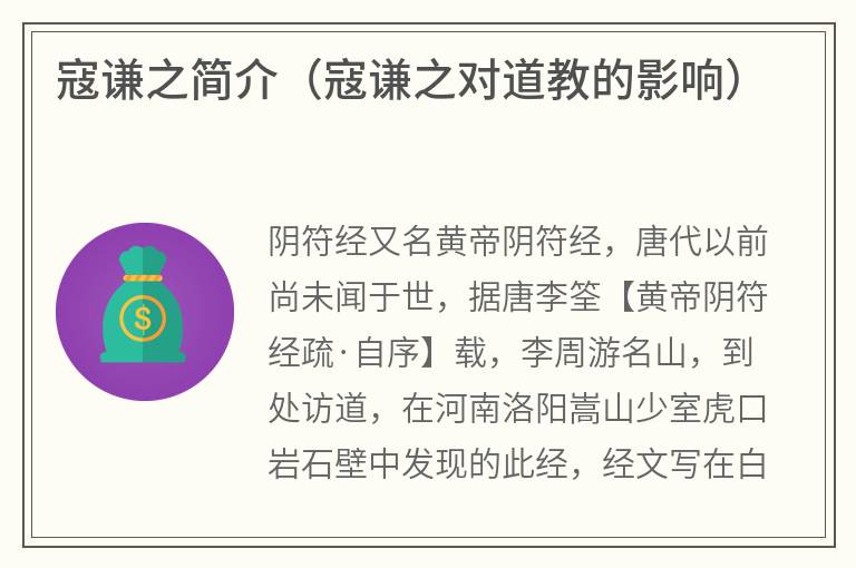 寇谦之简介（寇谦之对道教的影响）