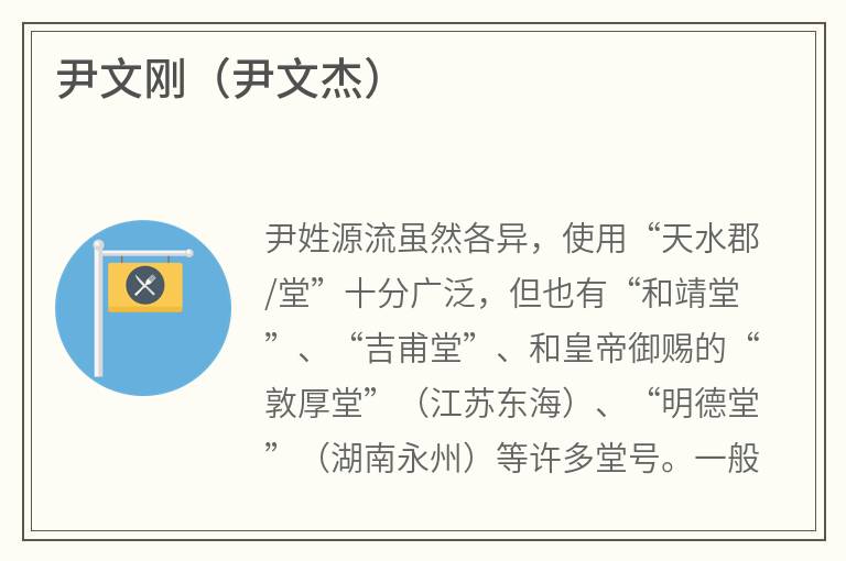 尹文刚（尹文杰）