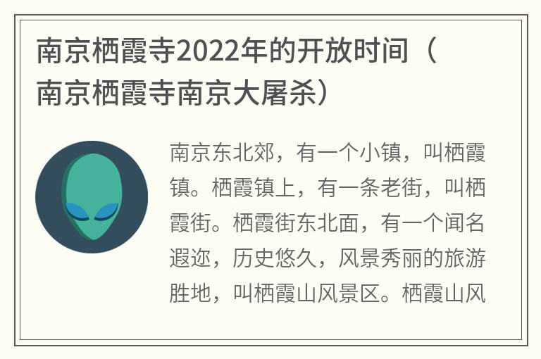 南京栖霞寺2022年的开放时间（南京栖霞寺南京大屠杀）