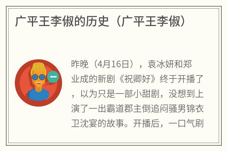 广平王李俶的历史（广平王李俶）