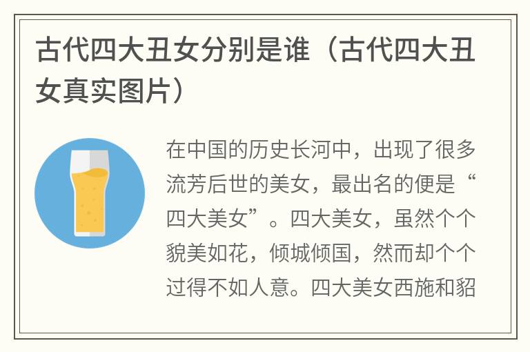 古代四大丑女分别是谁（古代四大丑女真实图片）