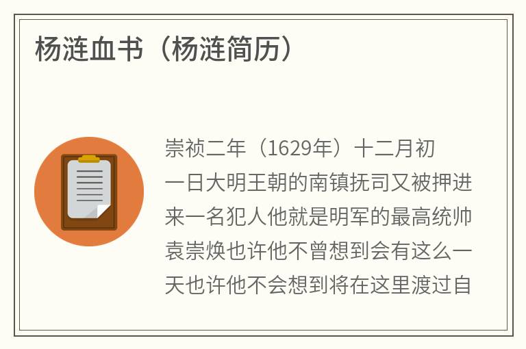 杨涟血书（杨涟简历）