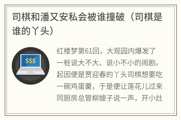 司棋和潘又安私会被谁撞破（司棋是谁的丫头）