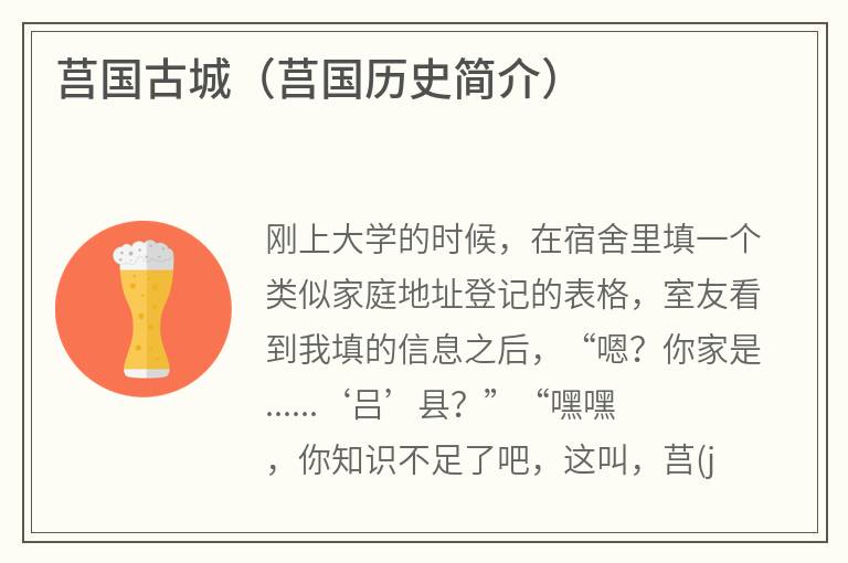 莒国古城（莒国历史简介）