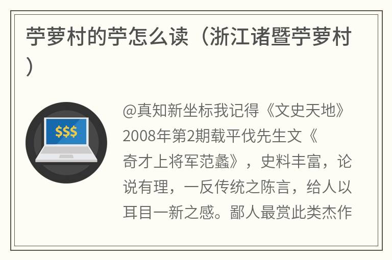 苧萝村的苧怎么读（浙江诸暨苧萝村）