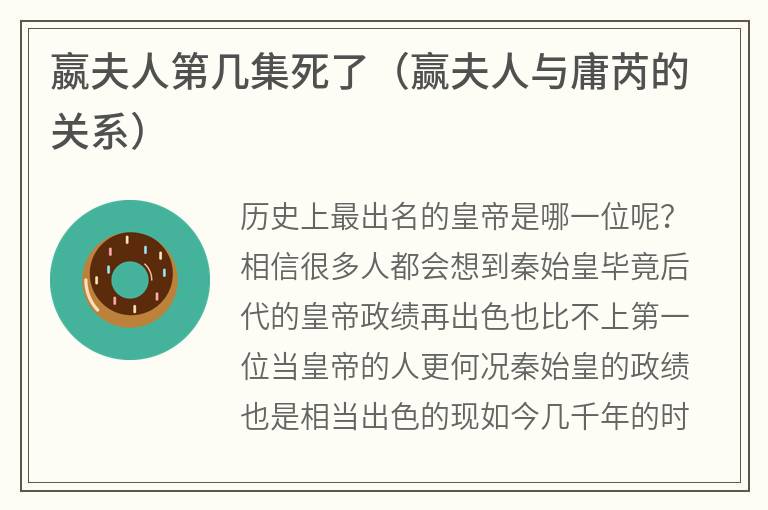 嬴夫人第几集死了（赢夫人与庸芮的关系）