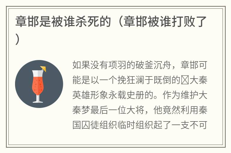 章邯是被谁杀死的（章邯被谁打败了）