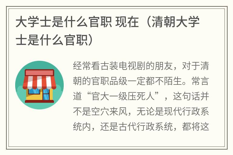 大学士是什么官职 现在（清朝大学士是什么官职）