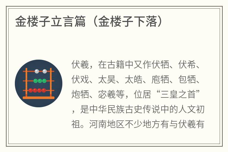 金楼子立言篇（金楼子下落）