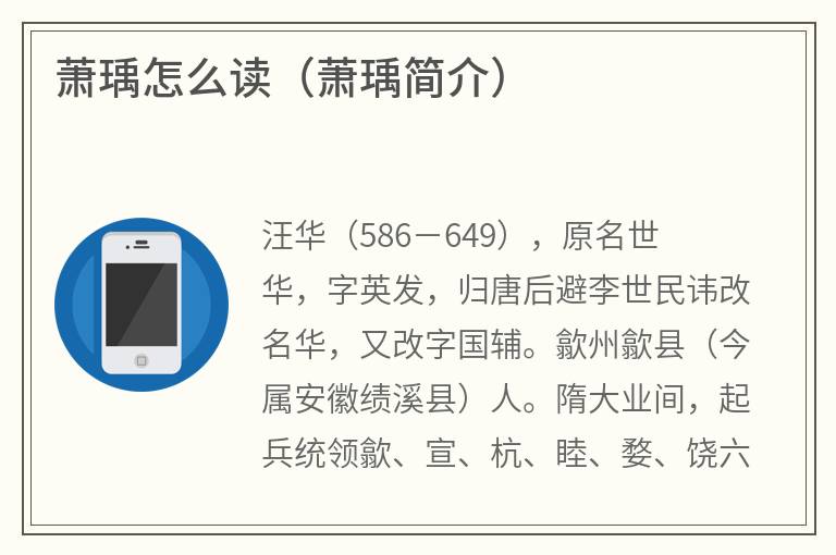 萧瑀怎么读（萧瑀简介）