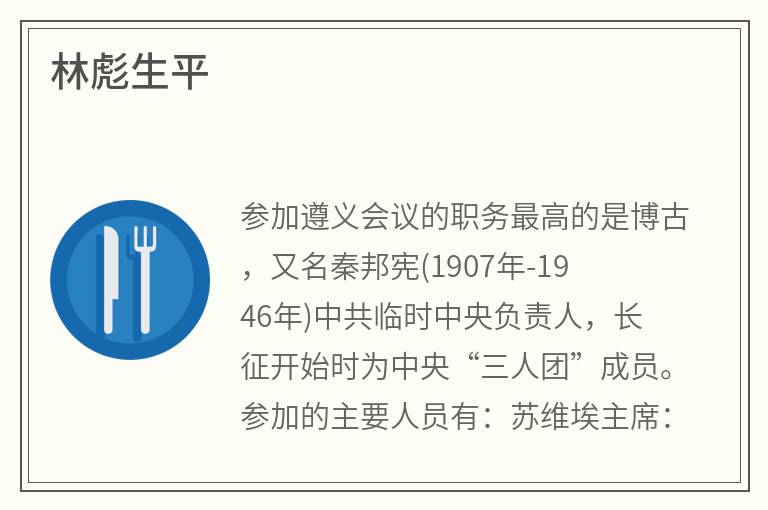 林彪生平