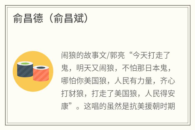 俞昌德（俞昌斌）