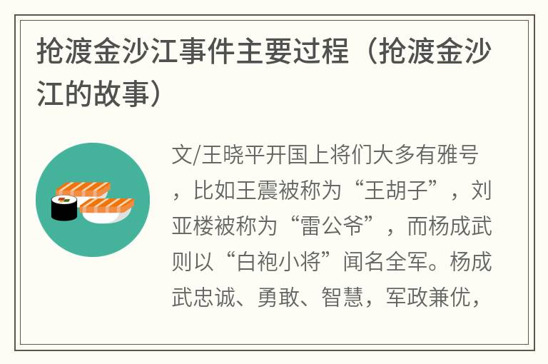 抢渡金沙江事件主要过程（抢渡金沙江的故事）