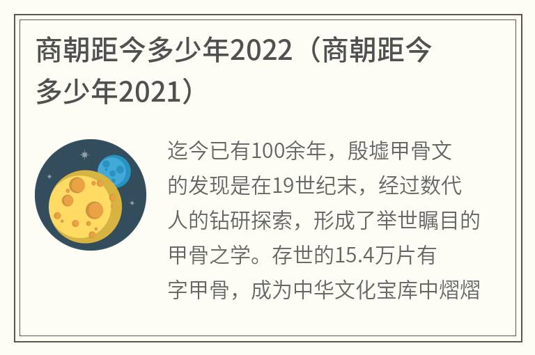 商朝距今多少年2022（商朝距今多少年2021）