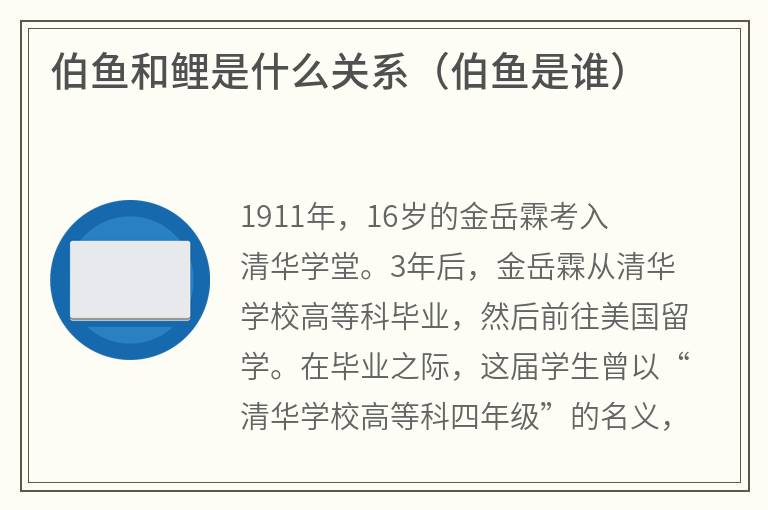 伯鱼和鲤是什么关系（伯鱼是谁）