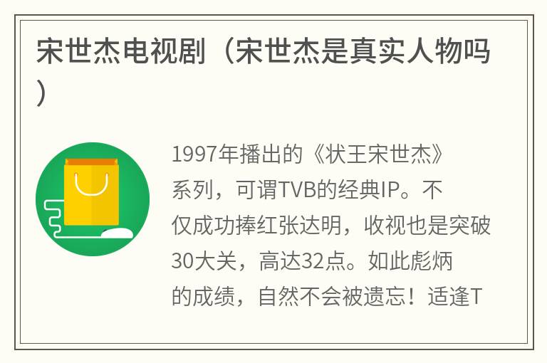 宋世杰电视剧（宋世杰是真实人物吗）