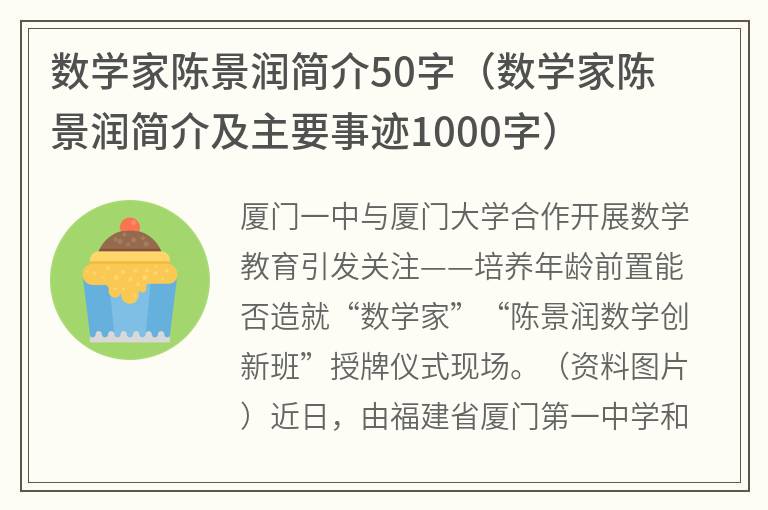 数学家陈景润简介50字（数学家陈景润简介及主要事迹1000字）