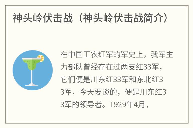 神头岭伏击战（神头岭伏击战简介）