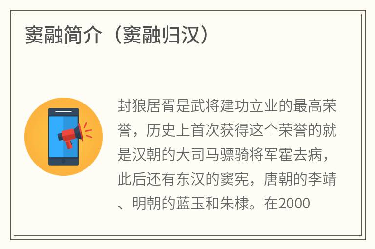 窦融简介(窦融归汉) 窦融简介(窦融归汉)
