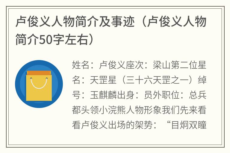 卢俊义人物简介及事迹（卢俊义人物简介50字左右）