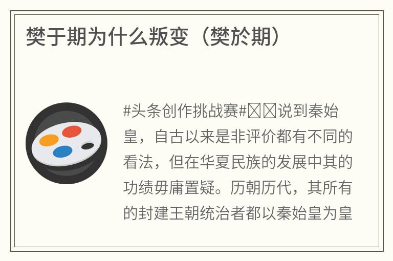 樊于期为什么叛变（樊於期）