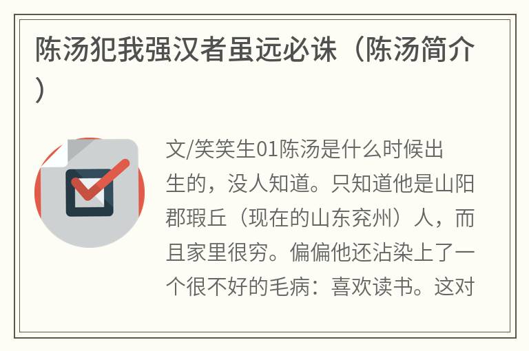 陈汤犯我强汉者虽远必诛（陈汤简介）