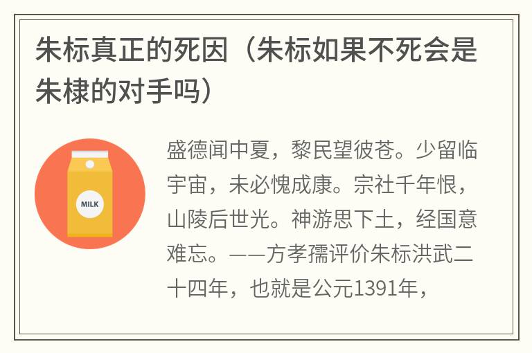 朱标真正的死因（朱标如果不死会是朱棣的对手吗）