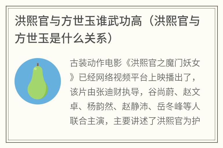 洪熙官与方世玉谁武功高（洪熙官与方世玉是什么关系）