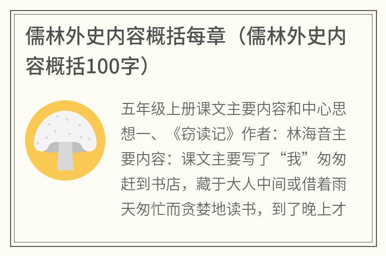 儒林外史内容概括每章（儒林外史内容概括100字）