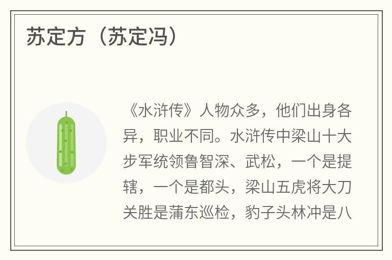 苏定方（苏定冯）