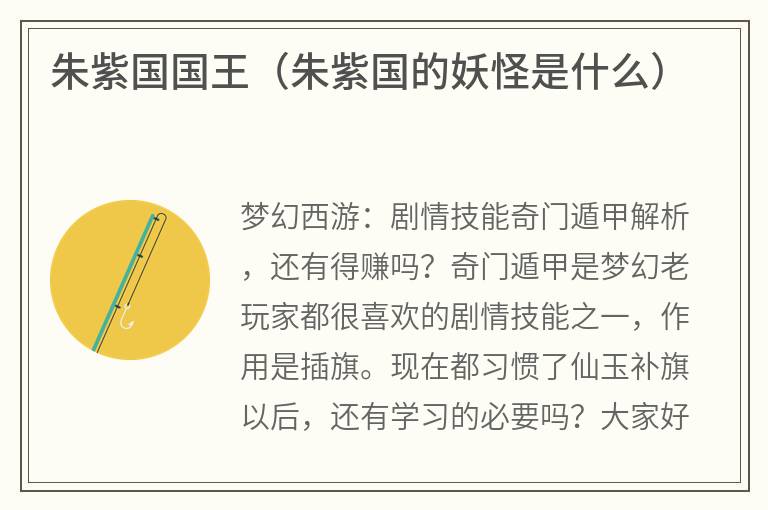 朱紫国国王（朱紫国的妖怪是什么）