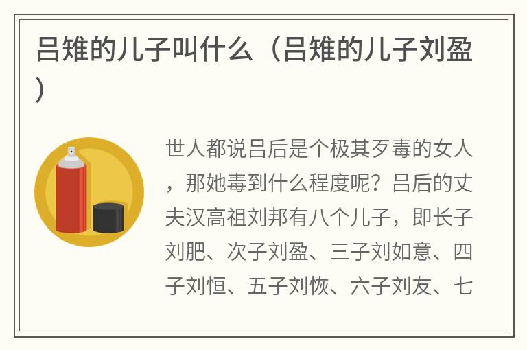 吕雉的儿子叫什么（吕雉的儿子刘盈）