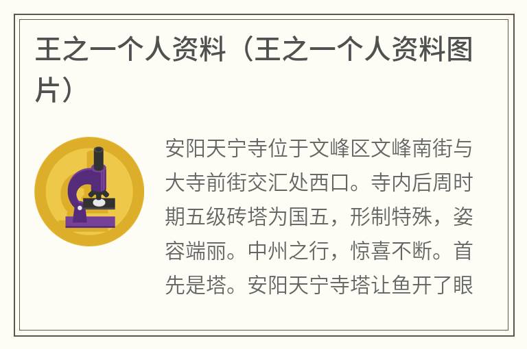 王之一个人资料（王之一个人资料图片）