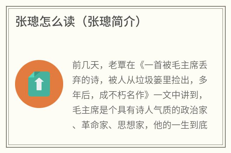 张璁怎么读（张璁简介）