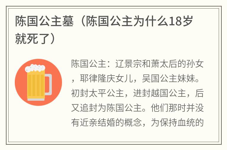 陈国公主墓（陈国公主为什么18岁就死了）