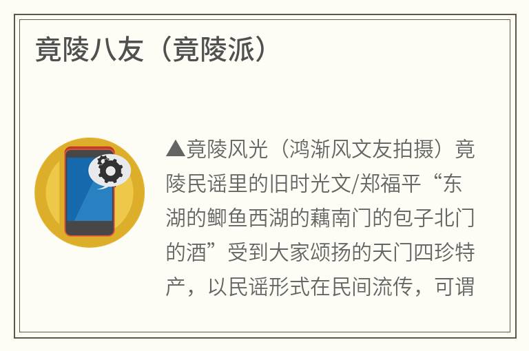 竟陵八友（竟陵派）