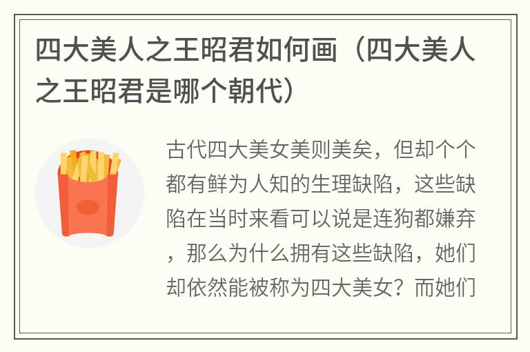 四大美人之王昭君如何画（四大美人之王昭君是哪个朝代）