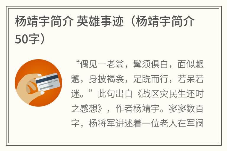杨靖宇简介 英雄事迹（杨靖宇简介50字）