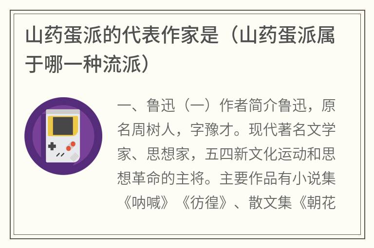 山药蛋派的代表作家是（山药蛋派属于哪一种流派）