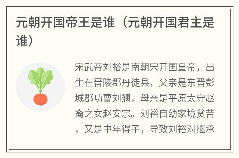 元朝开国帝王是谁（元朝开国君主是谁）