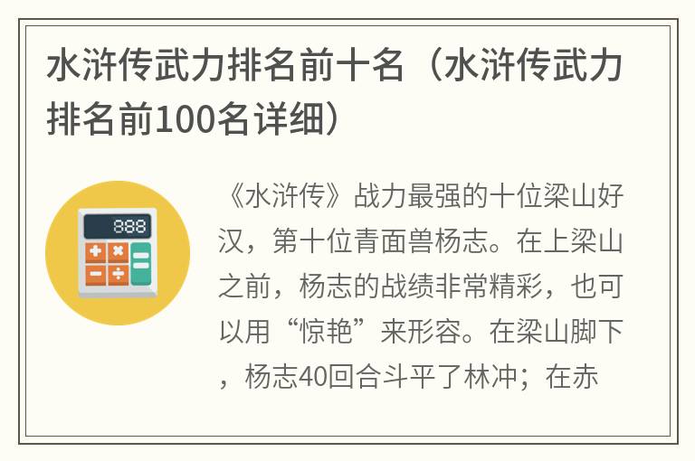 水浒传武力排名前十名（水浒传武力排名前100名详细）